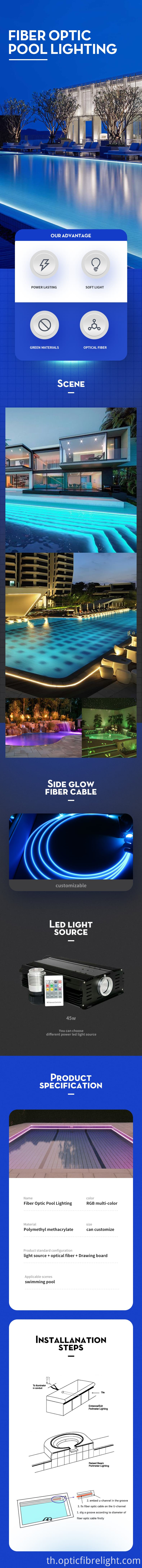 ไฟใยแก้วนำแสง Optic Fiber Pool Light